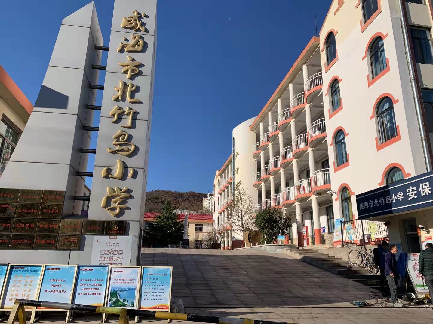 东区北竹岛小学改造加固